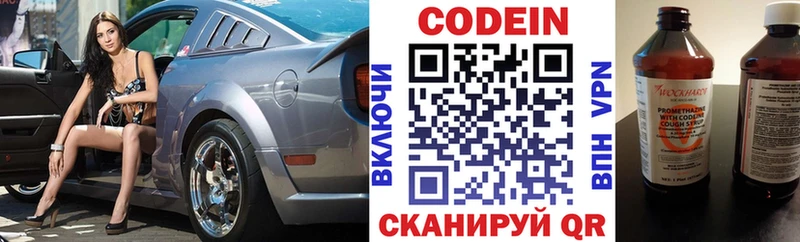 Codein напиток Lean (лин)  мега рабочий сайт  Гаджиево 